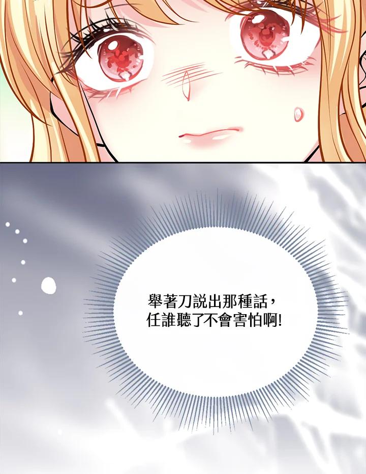 《养女想拯救世界》第15话 第84页