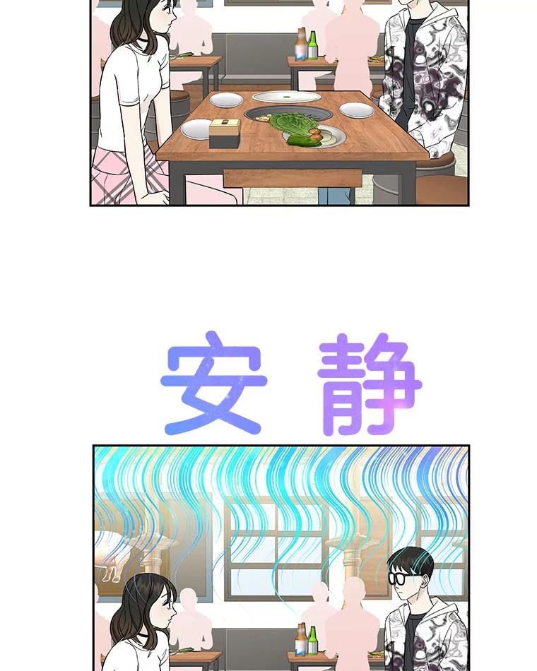 《替吸血鬼吃饭的我》14.在自助烤肉店相亲！ 第116页