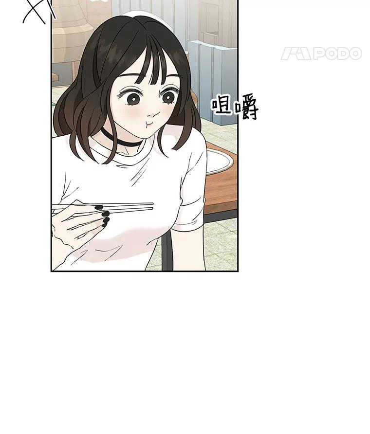 《替吸血鬼吃饭的我》14.在自助烤肉店相亲！ 第66页