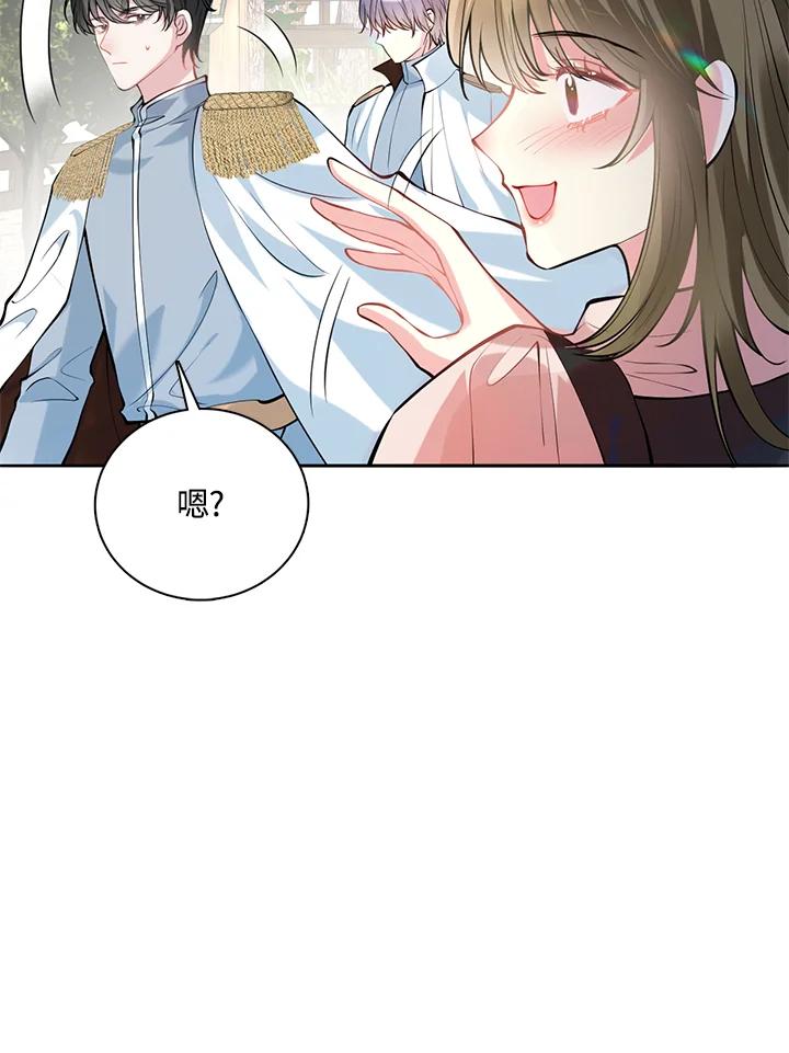 《养女想拯救世界》第15话 第32页