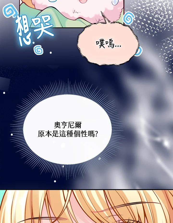 《养女想拯救世界》第15话 第83页
