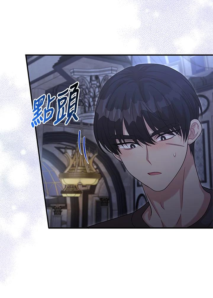 《赞助男主角大作战!》第15话 第88页