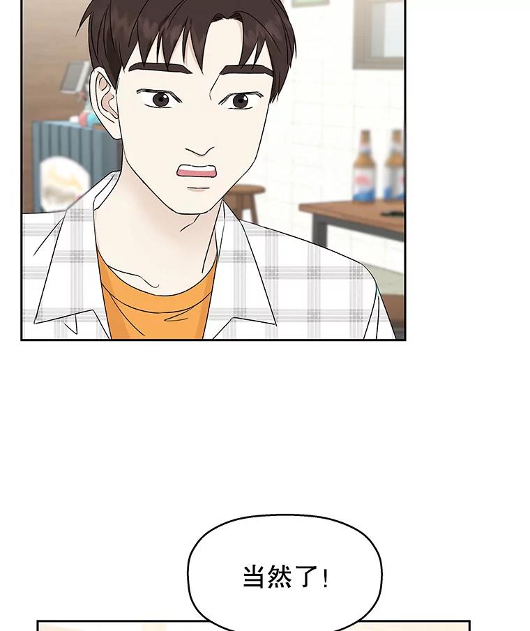 《替吸血鬼吃饭的我》14.在自助烤肉店相亲！ 第99页