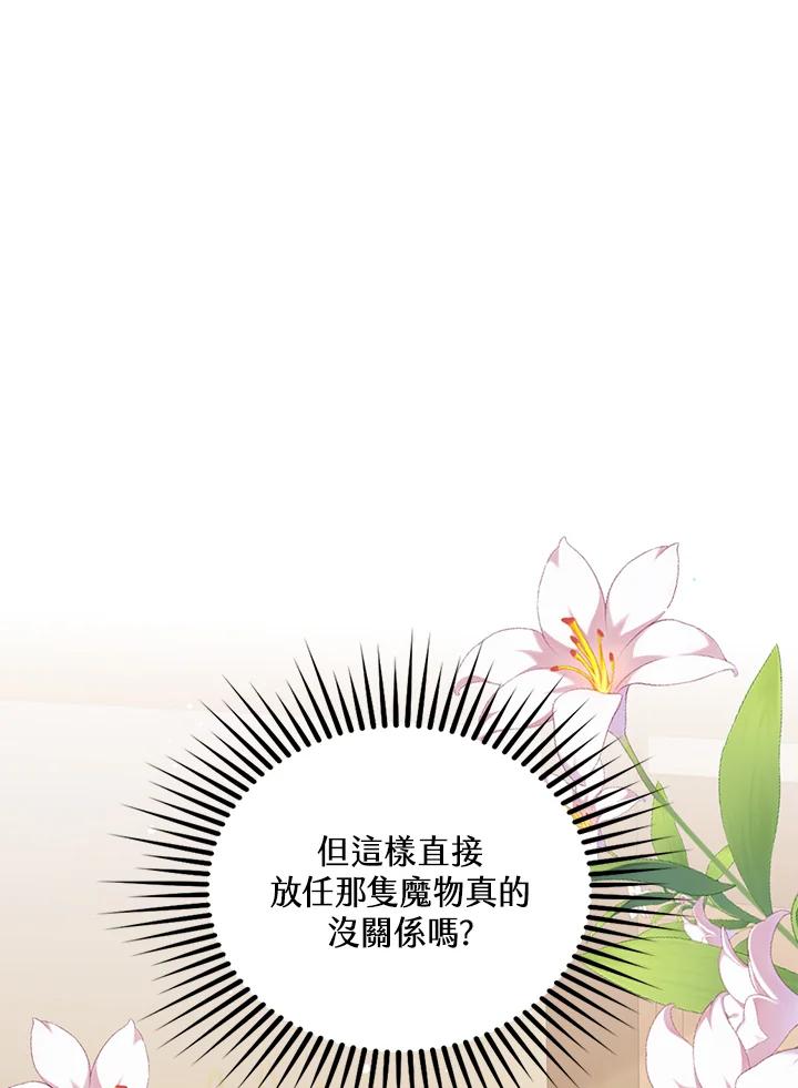 《养女想拯救世界》第15话 第94页