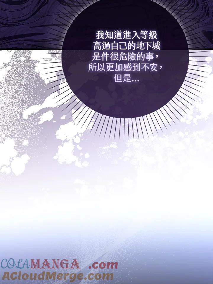 《赞助男主角大作战!》第15话 第105页