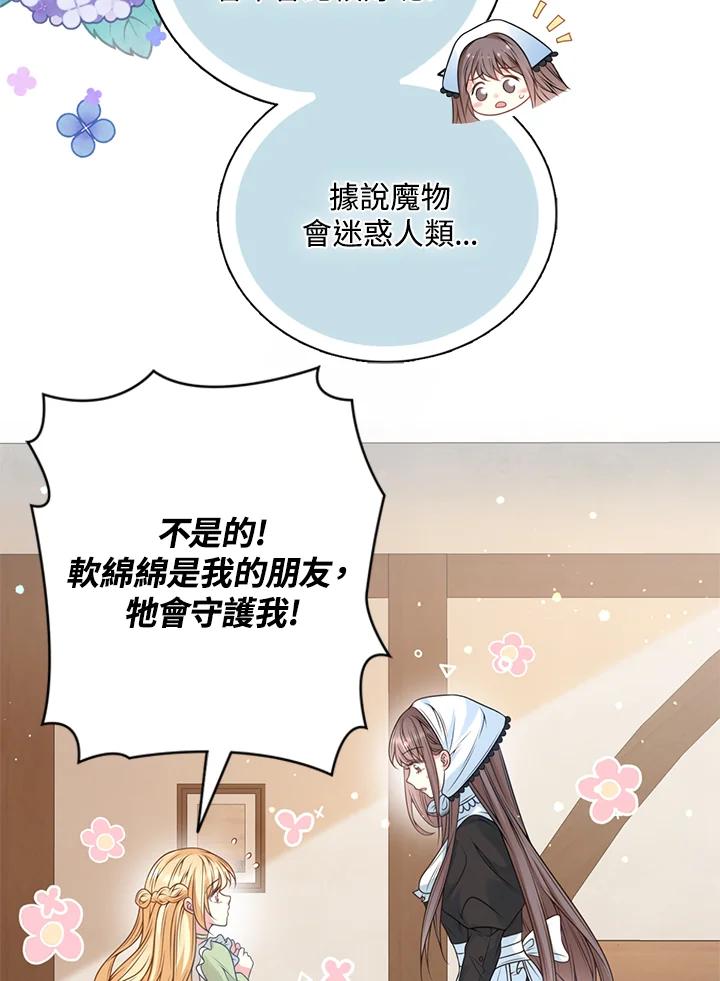 《养女想拯救世界》第15话 第98页