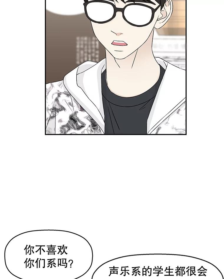 《替吸血鬼吃饭的我》14.在自助烤肉店相亲！ 第86页
