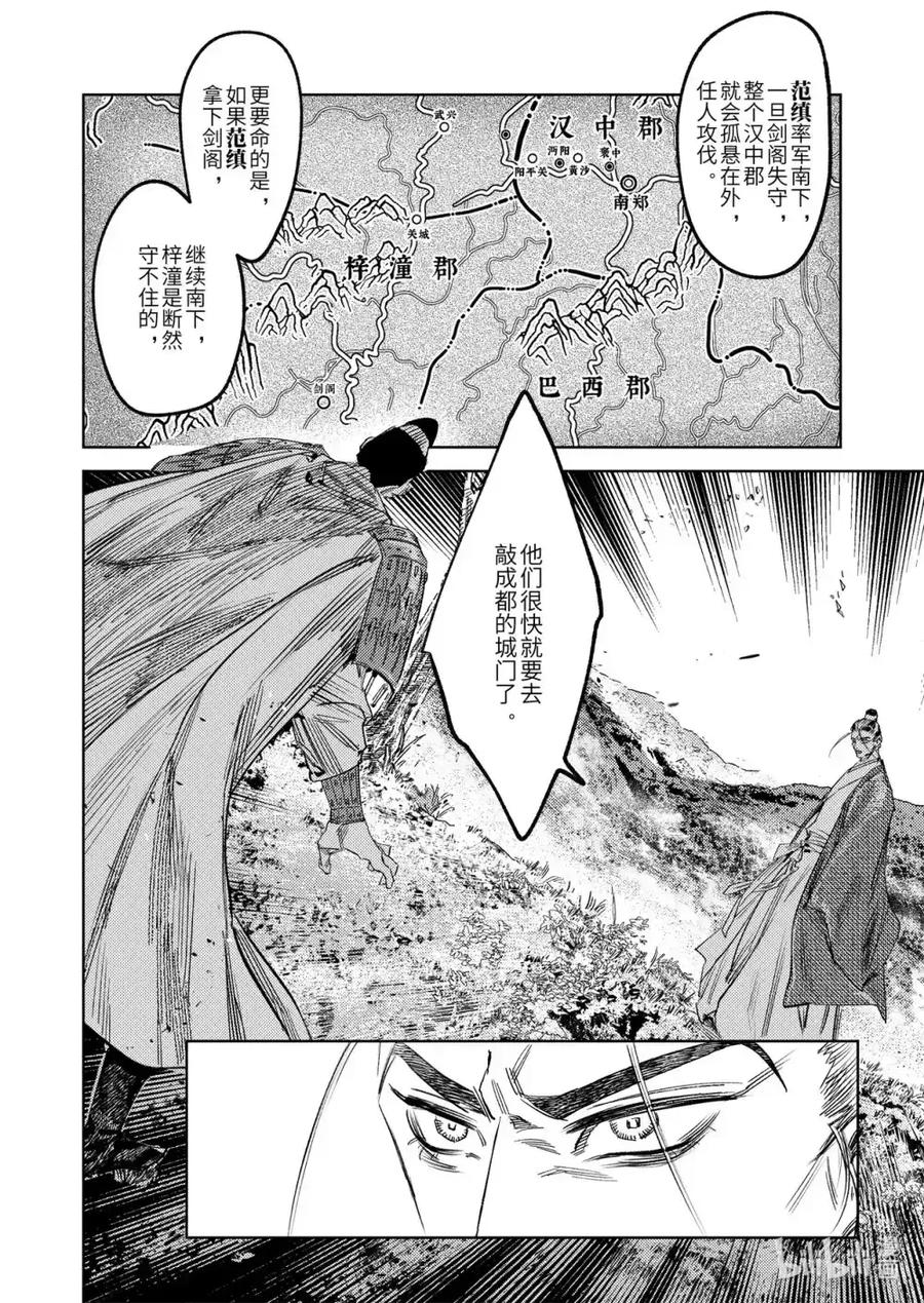 《烈土千瞳》二十四话 联手的提议（上） 第6页