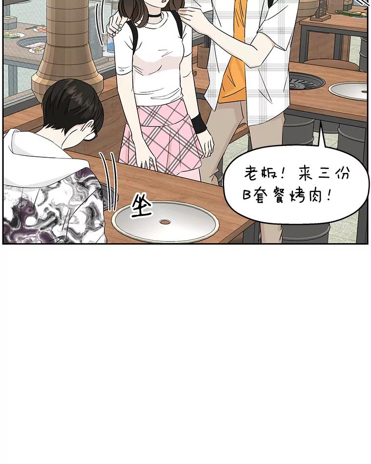 《替吸血鬼吃饭的我》14.在自助烤肉店相亲！ 第16页