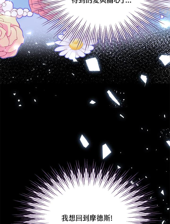 《养女想拯救世界》第16话 第74页