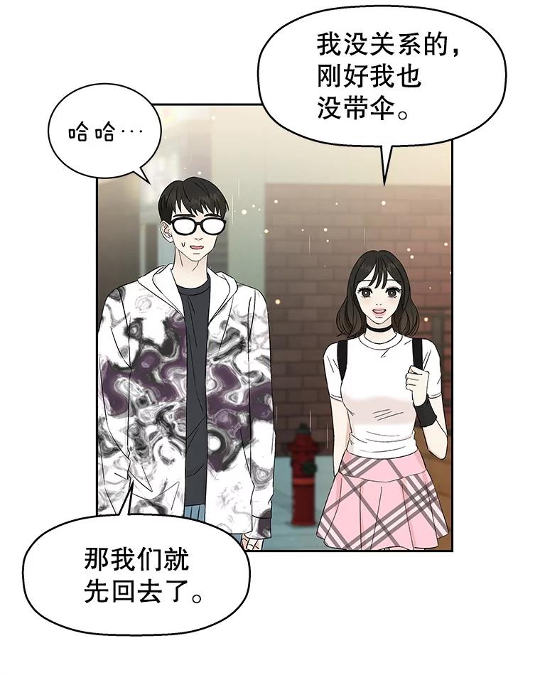 《替吸血鬼吃饭的我》15.在意？！ 第16页