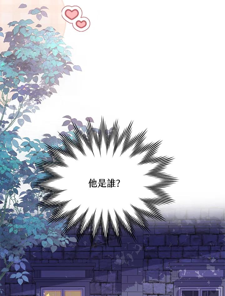 《养女想拯救世界》第16话 第90页