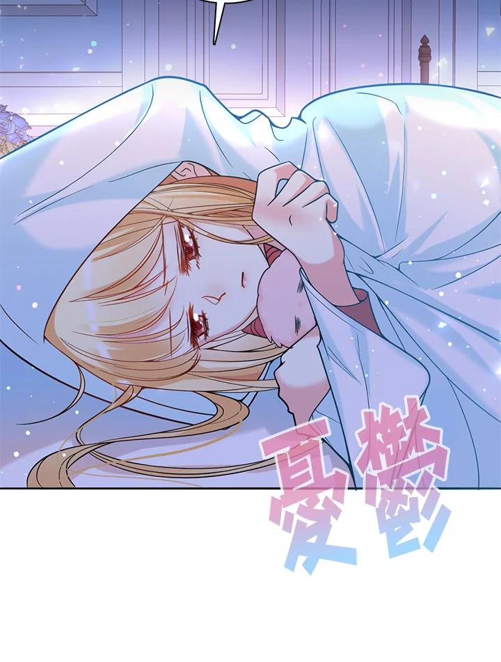 《养女想拯救世界》第16话 第79页