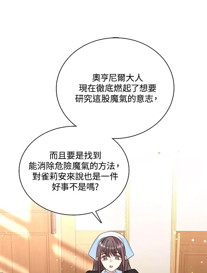 《养女想拯救世界》第16话 第16页