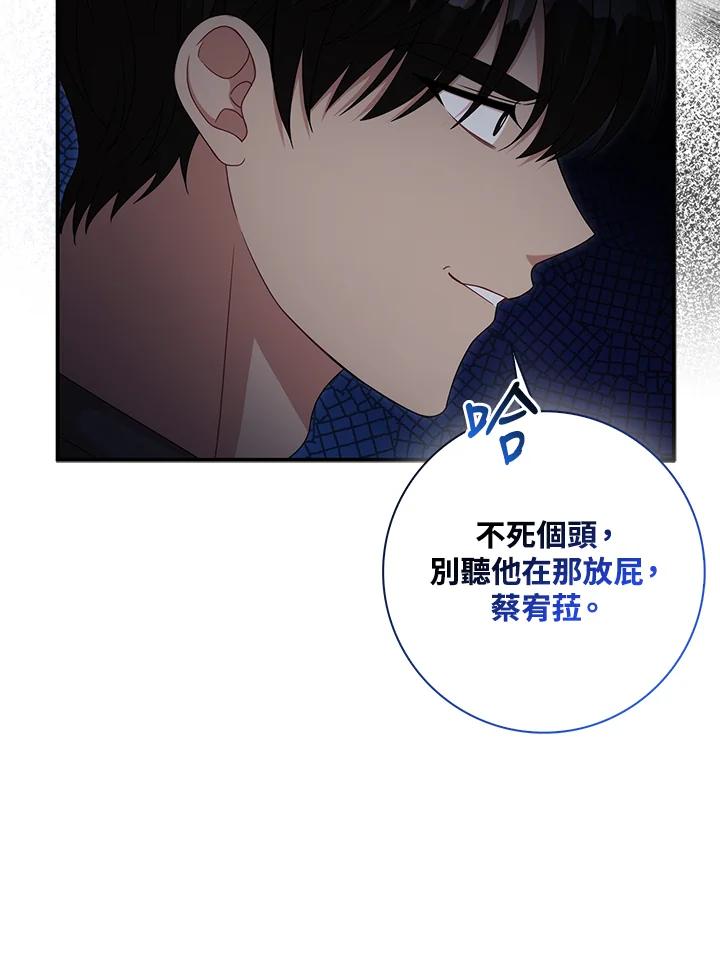 《赞助男主角大作战!》第16话 第54页