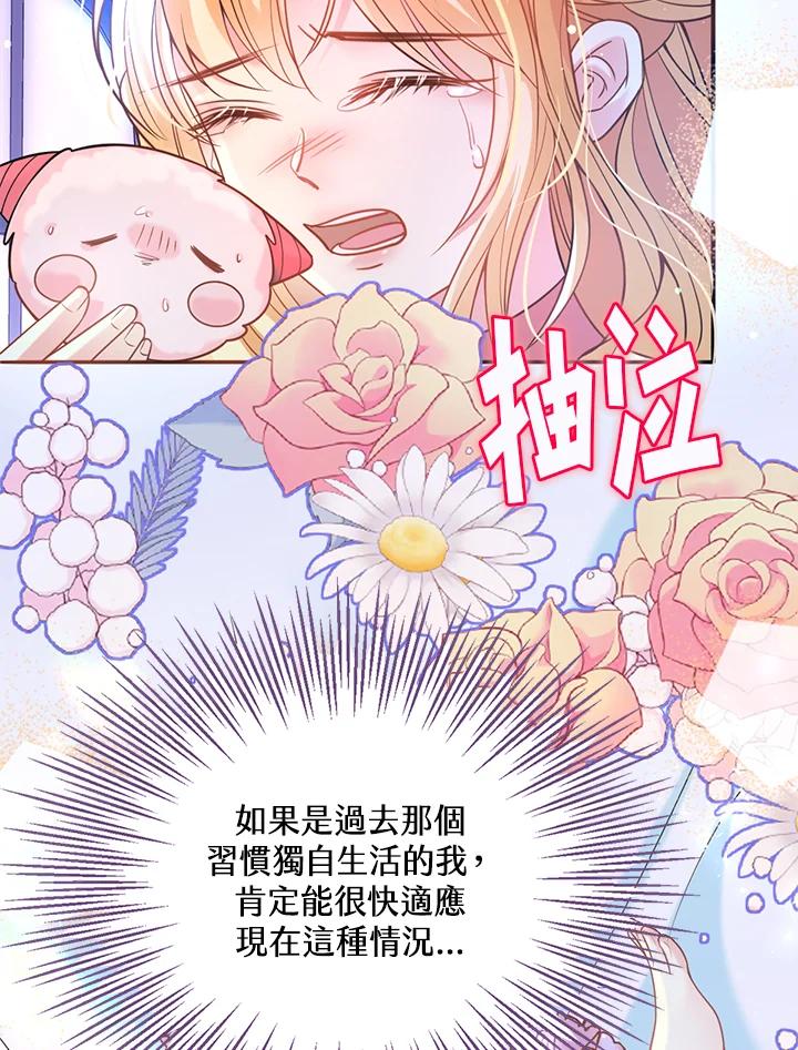 《养女想拯救世界》第16话 第71页