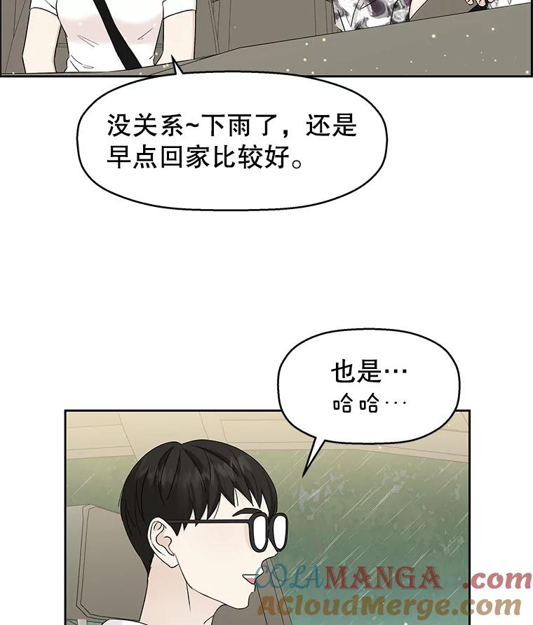《替吸血鬼吃饭的我》15.在意？！ 第29页