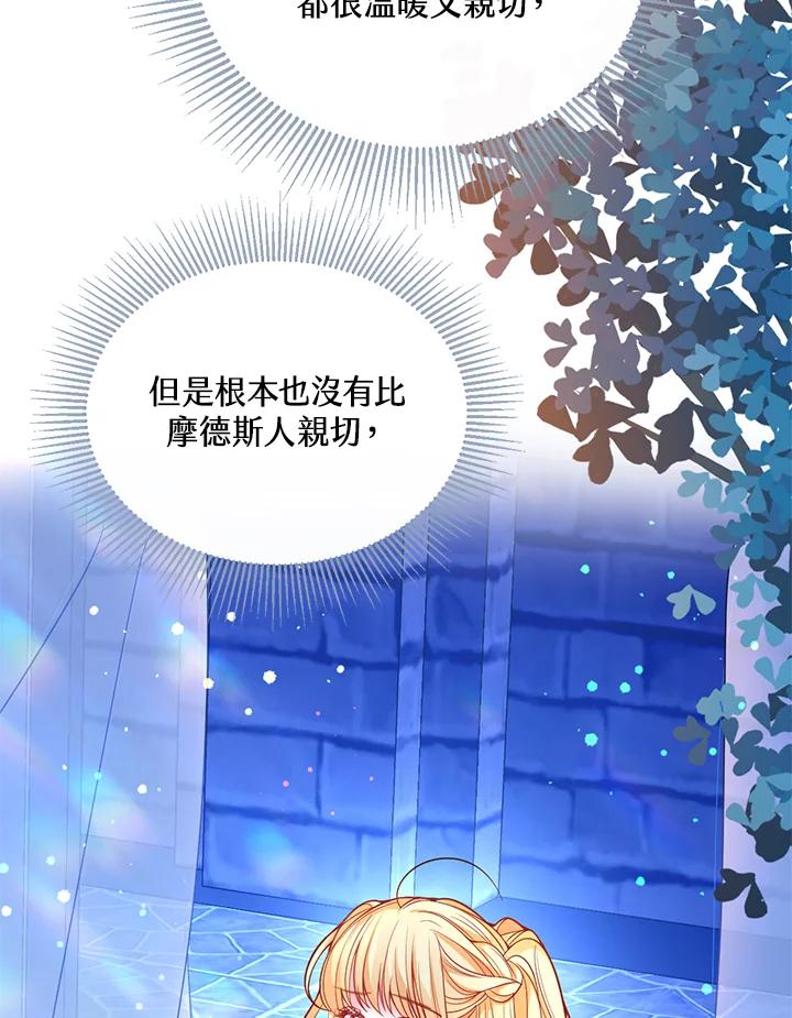 《养女想拯救世界》第16话 第82页