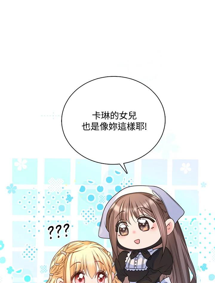 《养女想拯救世界》第16话 第7页