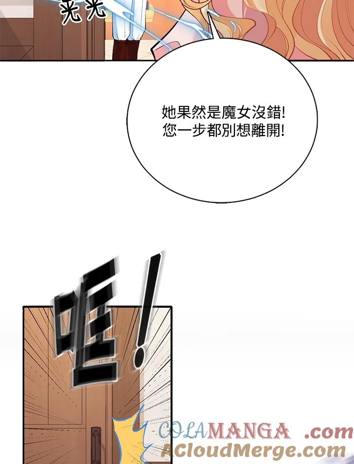 《养女想拯救世界》第16话 第57页