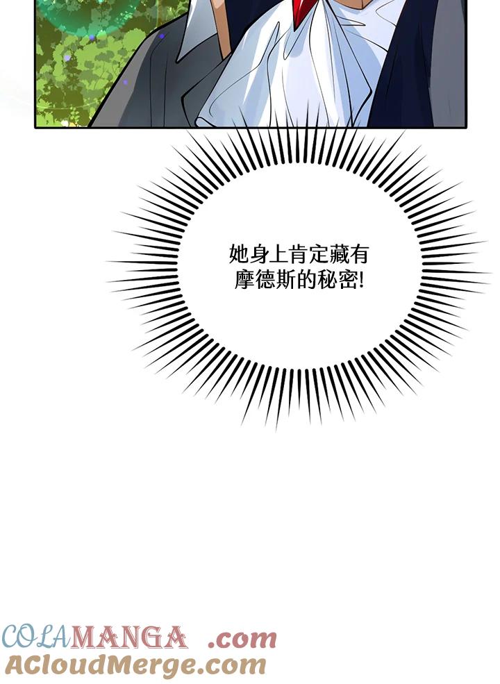 《养女想拯救世界》第16话 第37页