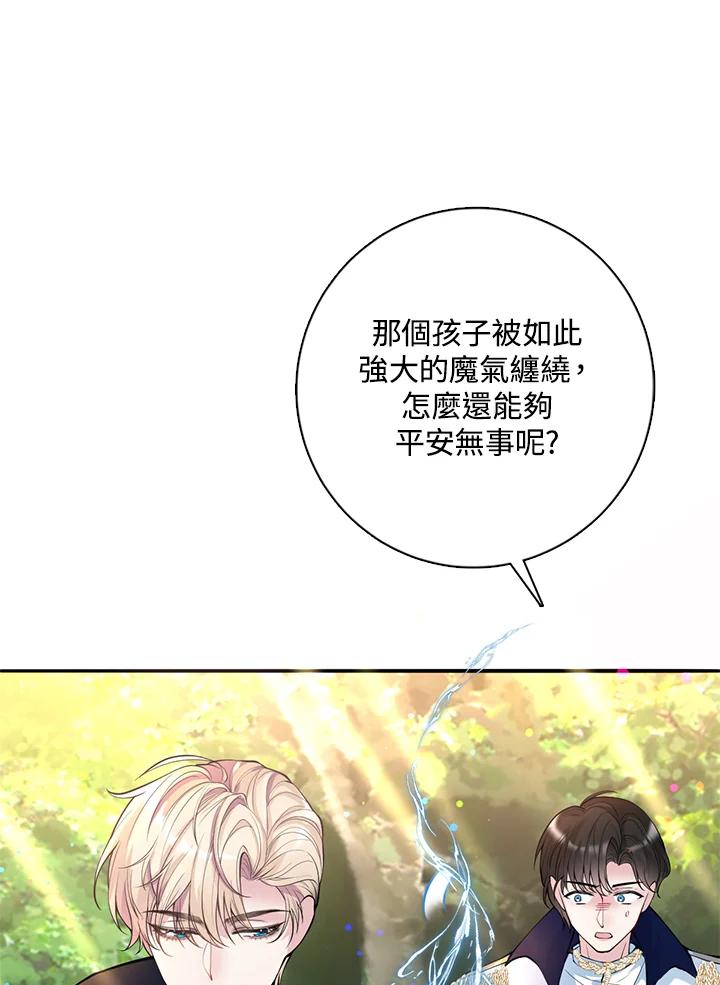 《养女想拯救世界》第16话 第34页