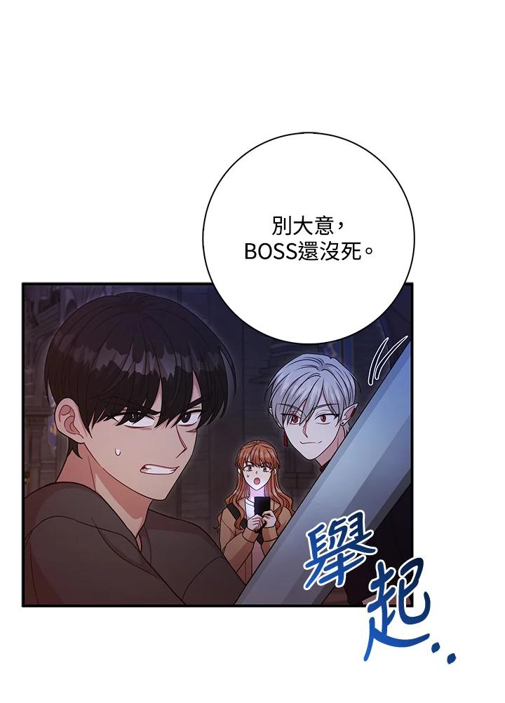 《赞助男主角大作战!》第16话 第39页