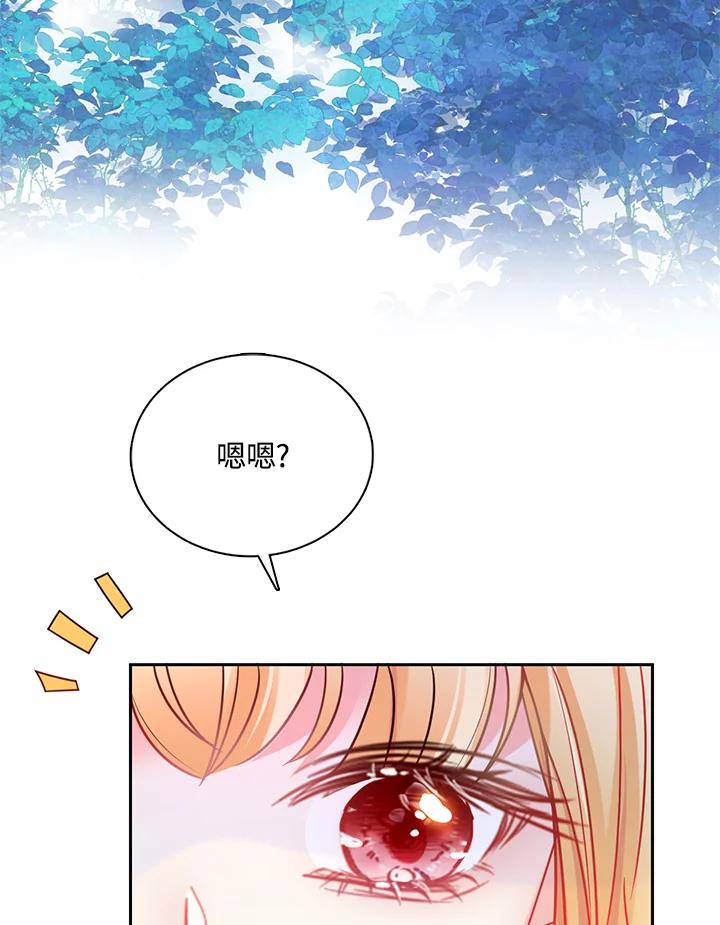 《养女想拯救世界》第16话 第84页