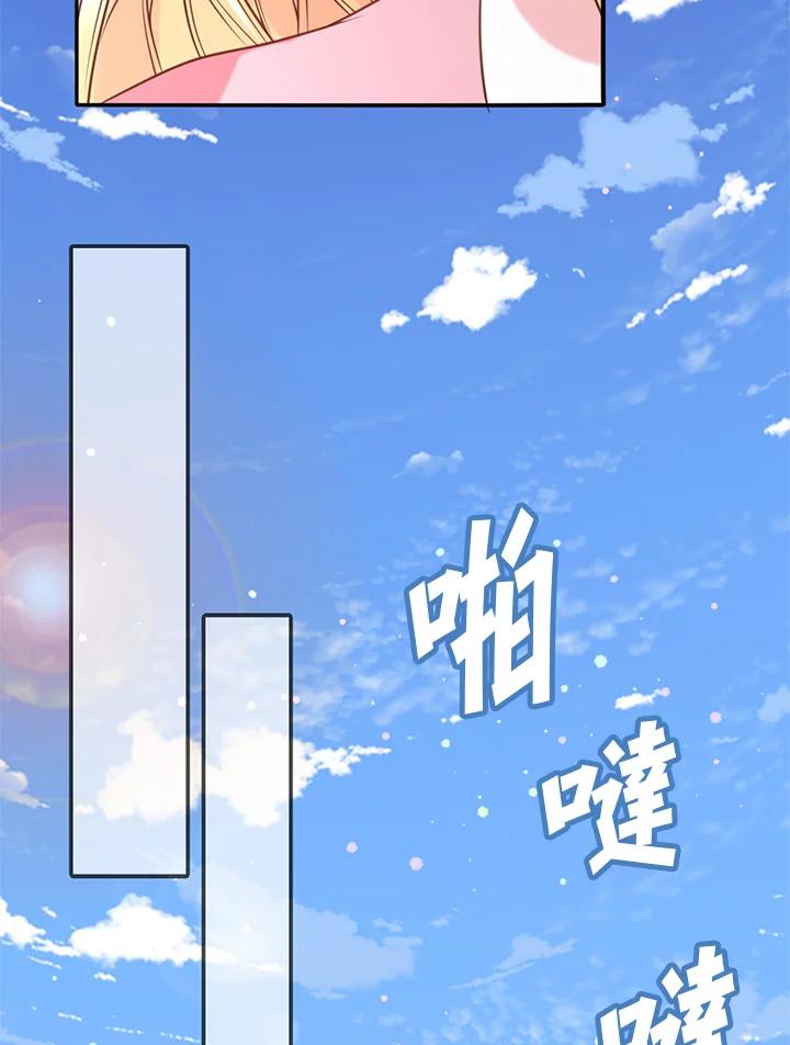 《养女想拯救世界》第16话 第19页