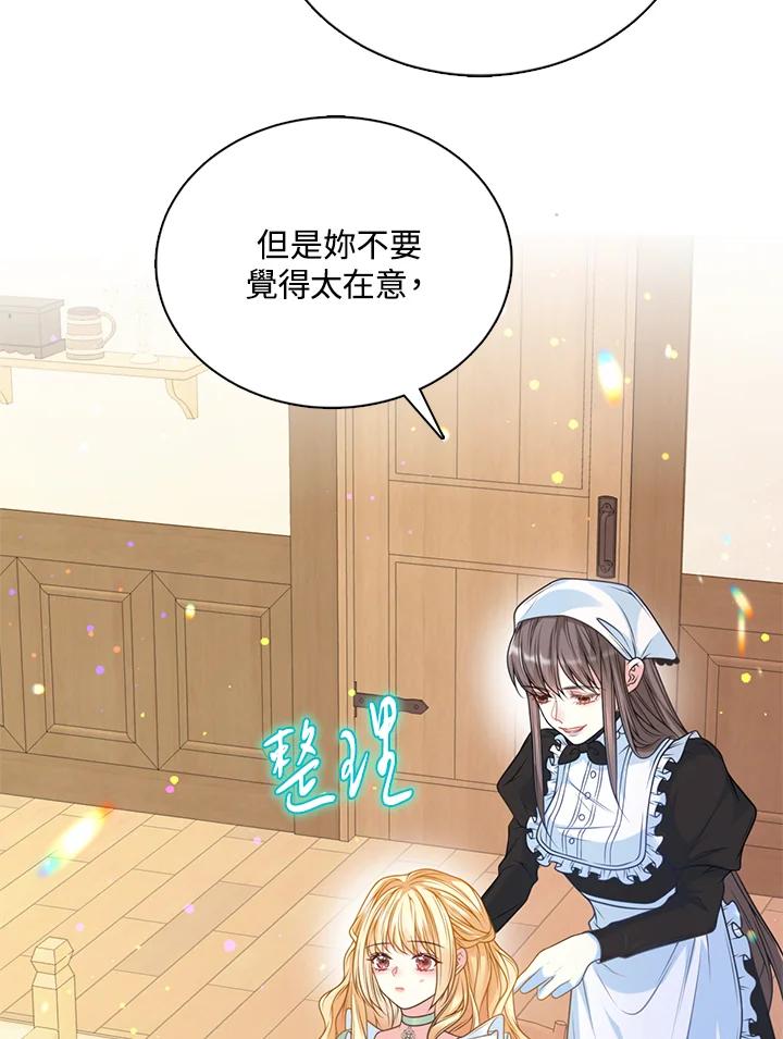《养女想拯救世界》第16话 第4页