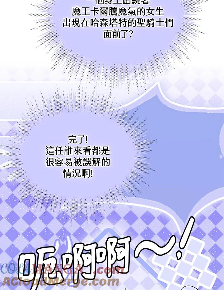《养女想拯救世界》第16话 第65页