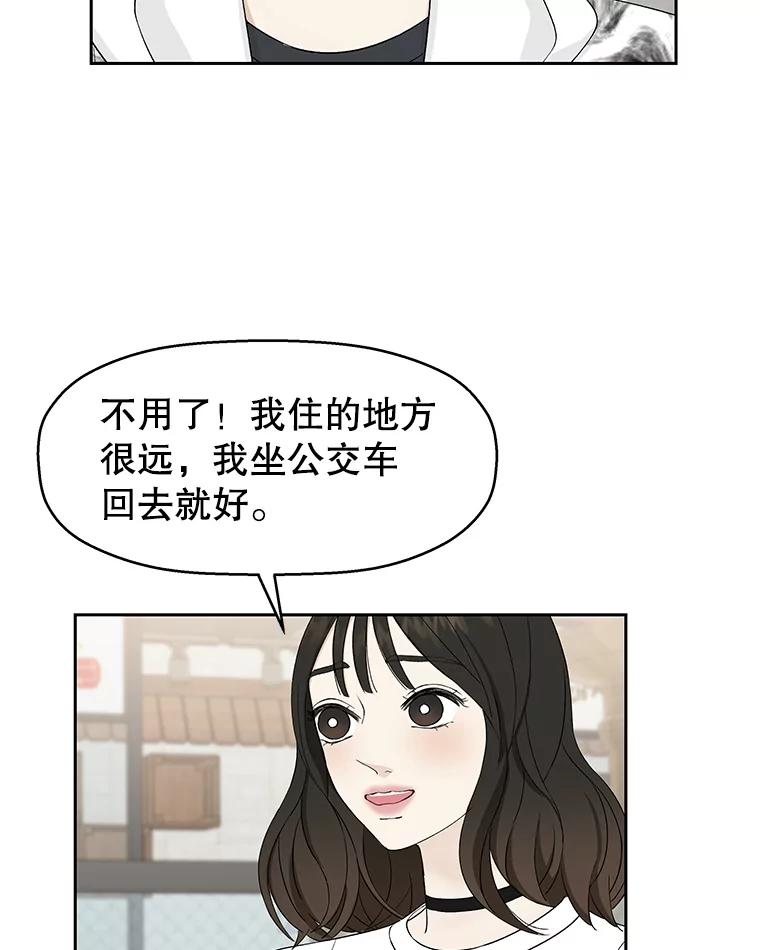 《替吸血鬼吃饭的我》15.在意？！ 第2页