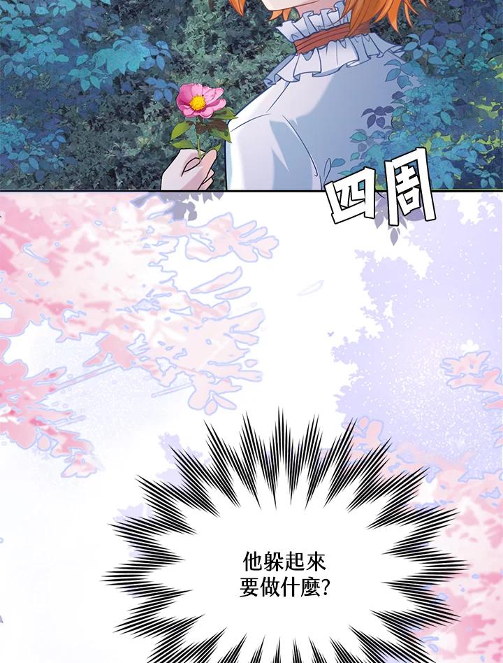《养女想拯救世界》第16话 第92页