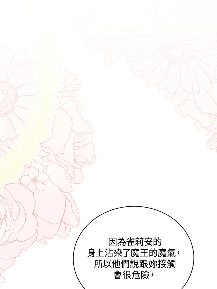 《养女想拯救世界》第16话 第3页
