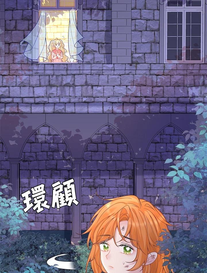 《养女想拯救世界》第16话 第91页