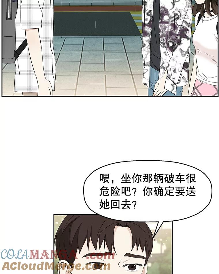 《替吸血鬼吃饭的我》15.在意？！ 第13页