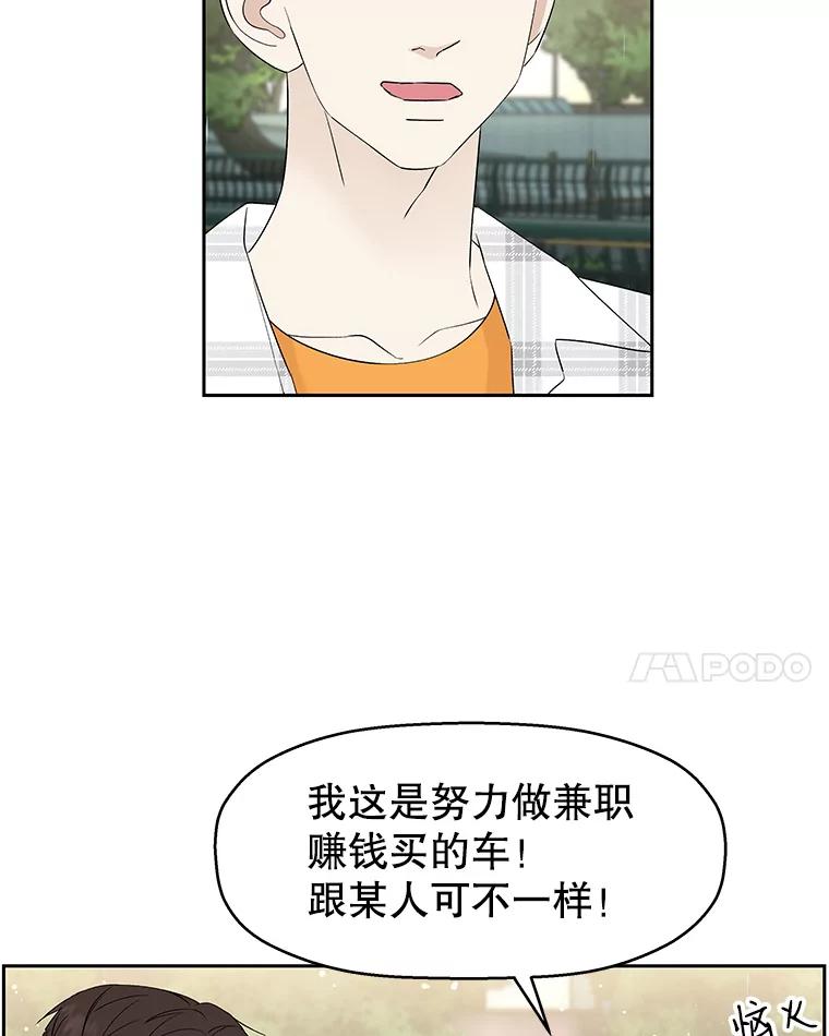 《替吸血鬼吃饭的我》15.在意？！ 第14页