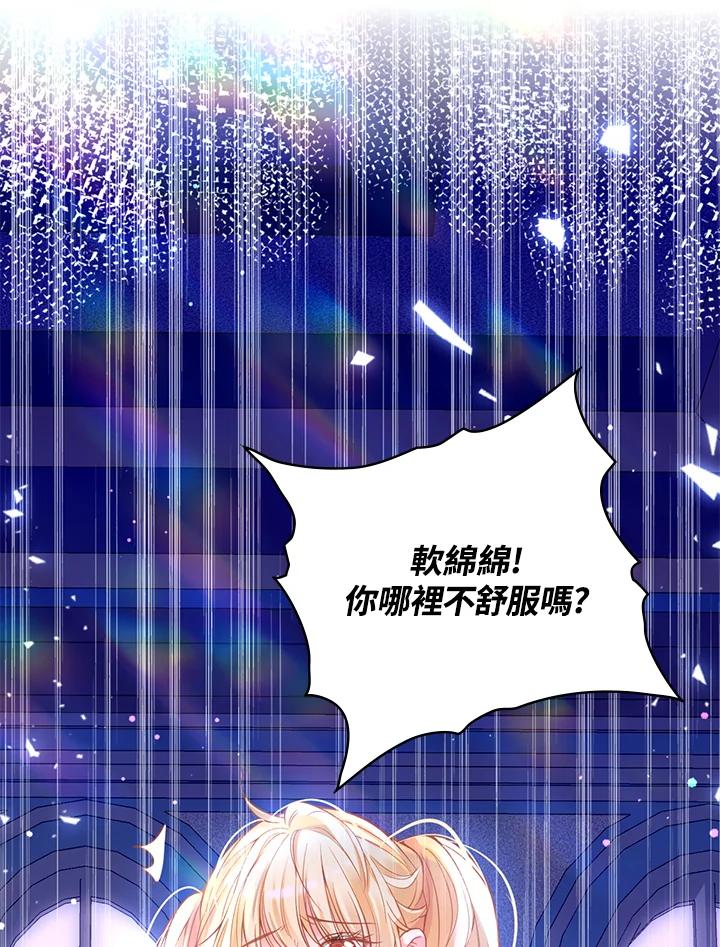 《养女想拯救世界》第16话 第68页