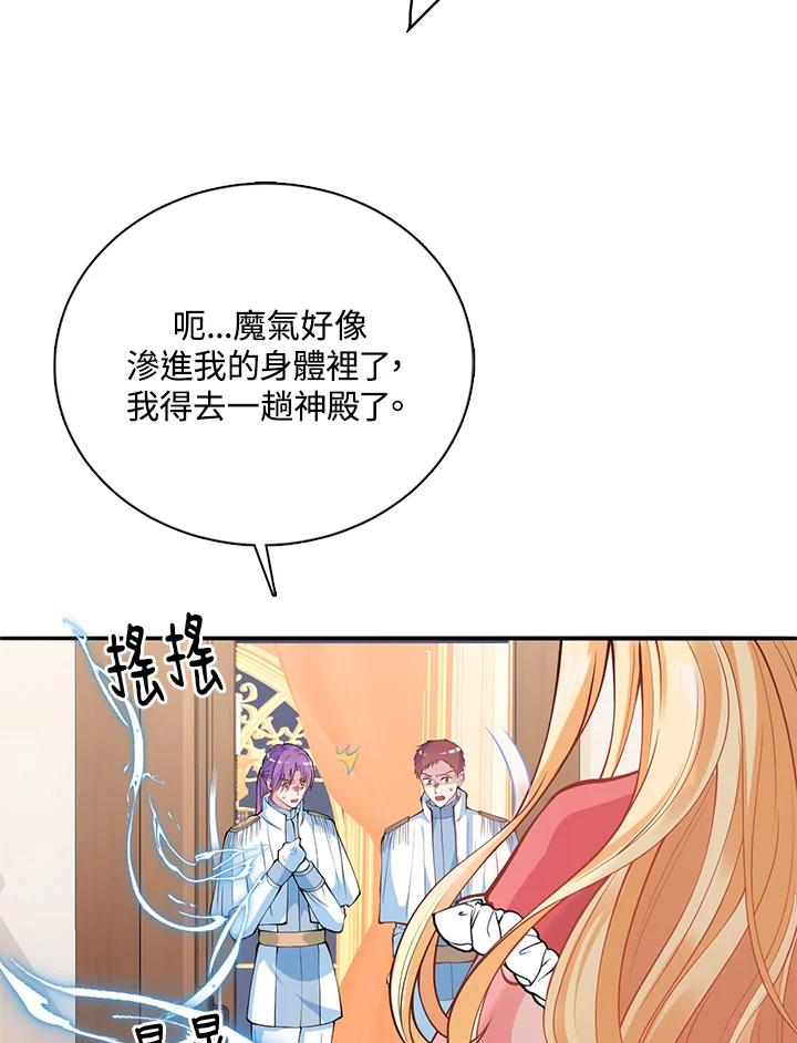 《养女想拯救世界》第16话 第56页