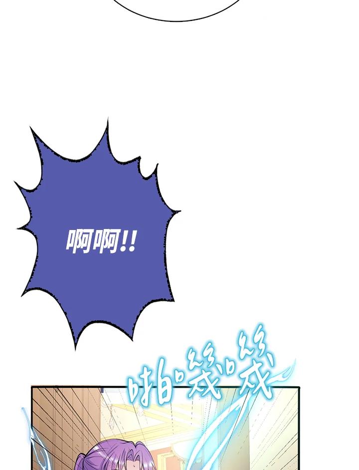 《养女想拯救世界》第16话 第54页