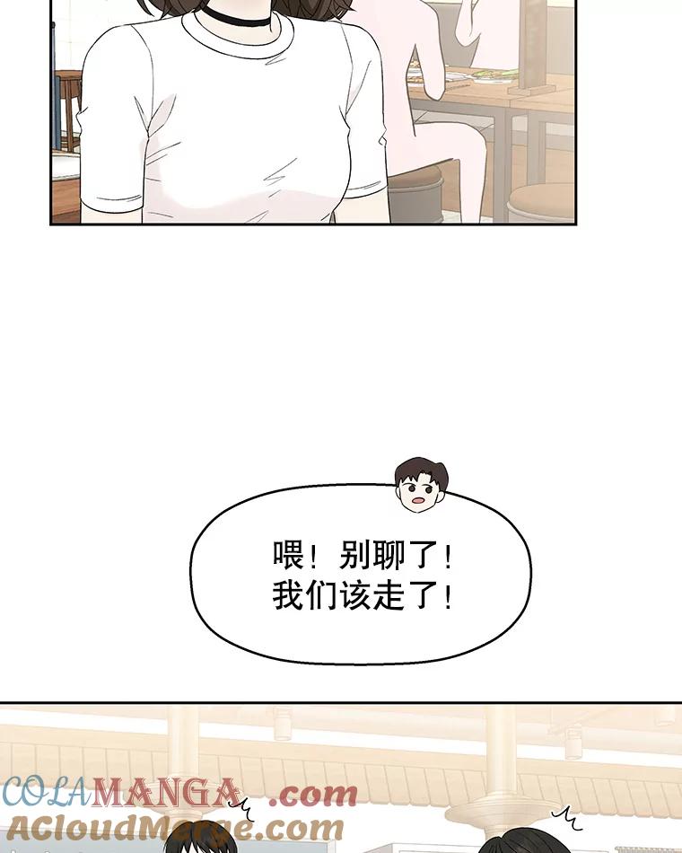 《替吸血鬼吃饭的我》15.在意？！ 第5页