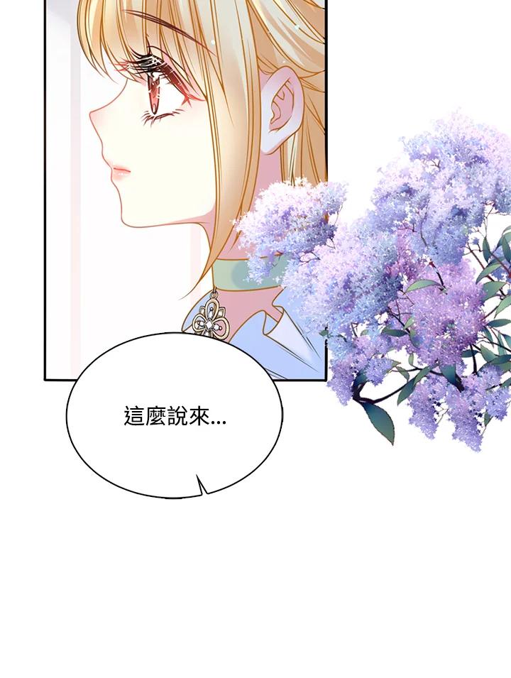 《养女想拯救世界》第16话 第6页