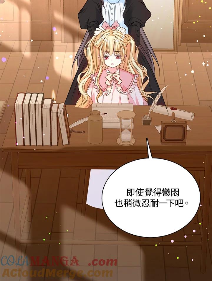 《养女想拯救世界》第16话 第17页
