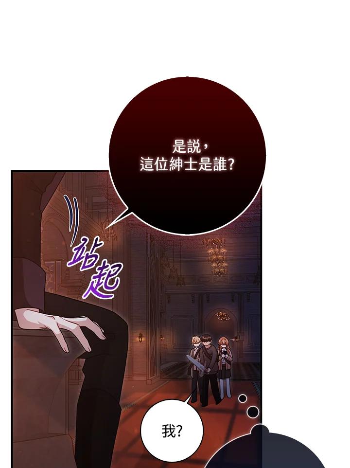 《赞助男主角大作战!》第16话 第27页