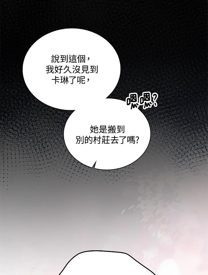 《养女想拯救世界》第16话 第10页