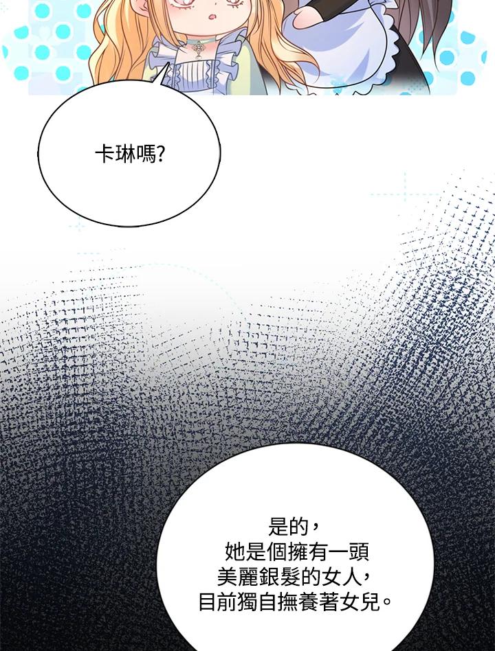 《养女想拯救世界》第16话 第8页