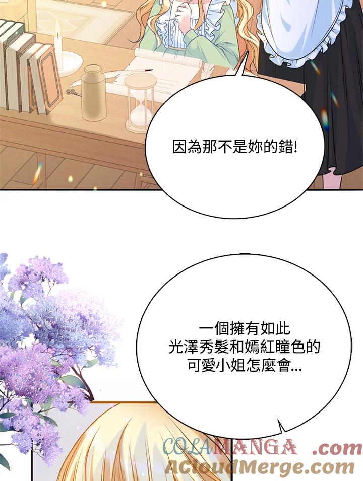 《养女想拯救世界》第16话 第5页