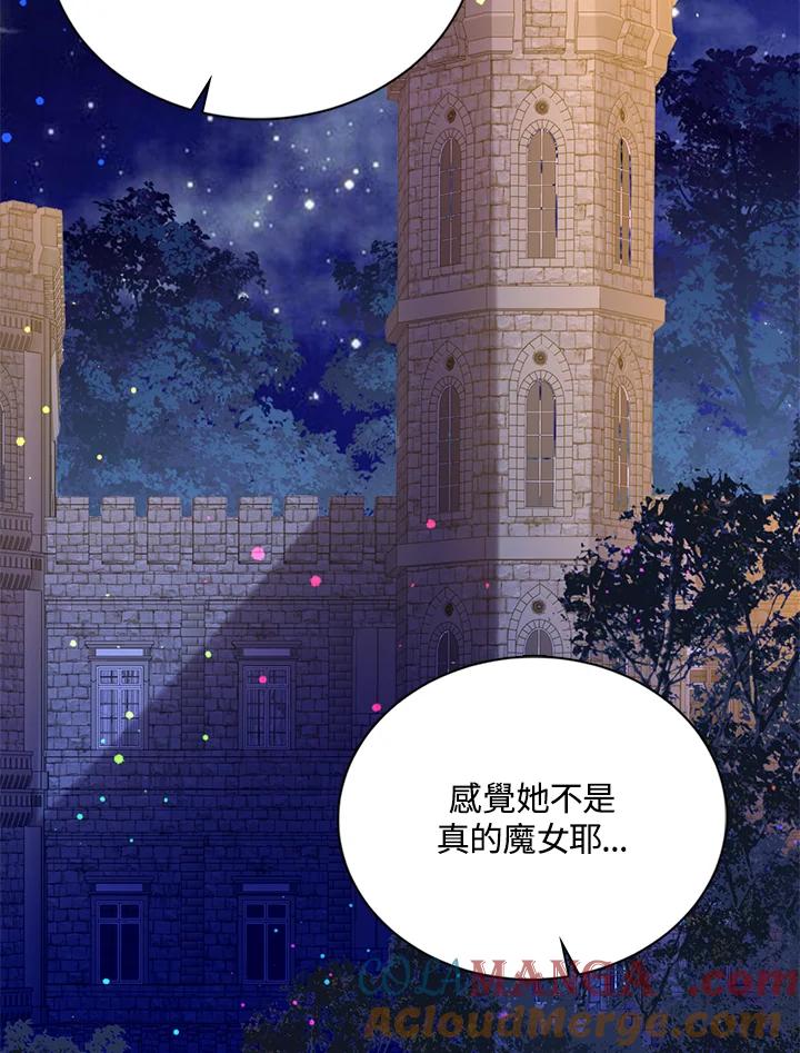 《养女想拯救世界》第16话 第77页