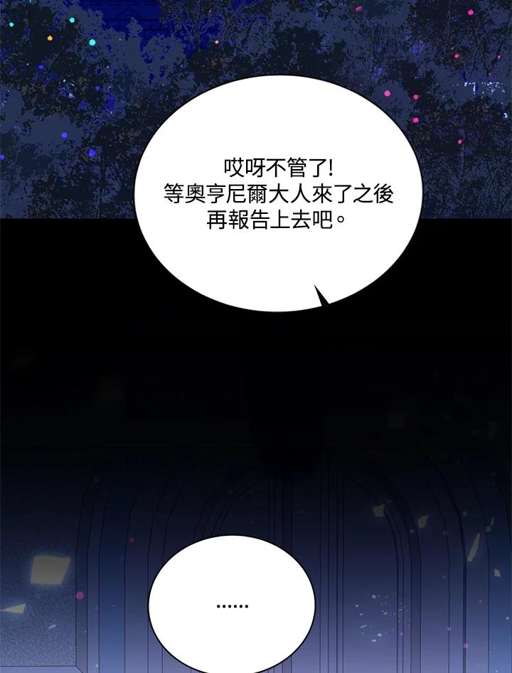 《养女想拯救世界》第16话 第78页