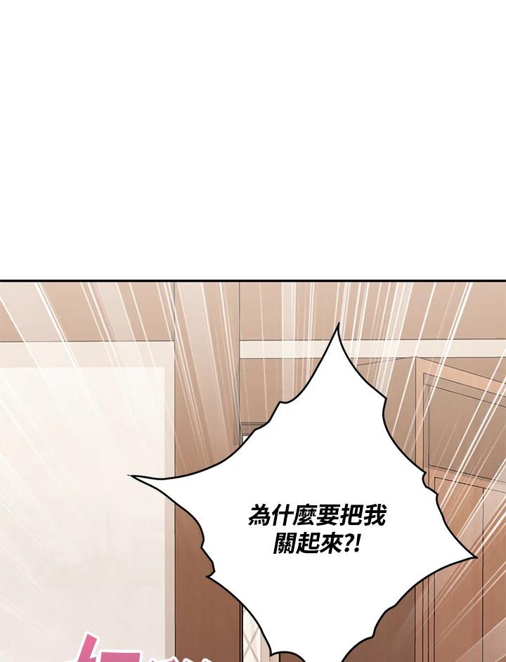 《养女想拯救世界》第16话 第52页
